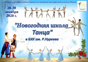 The Bashkir choreographic colledge opens a "New Year school of dance"