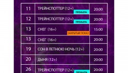 Независимый театр «РеспубликаХ» приглашает на премьеру спектакля «Трейнспоттер»