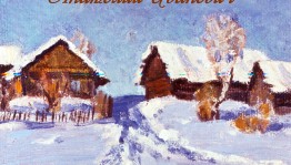 В Мемориальном доме-музее А.Э.Тюлькина работает выставка картин Анатолия Платонова