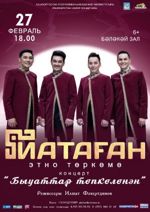 В ГКЗ «Башкортостан» пройдёт концерт этно-группы «Йатаган»