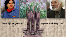 В Уфе состоится творческая встреча с художниками Фаткуллиными