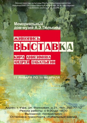 Студенты УУИ приглашают на выставку "Моя Уфа"