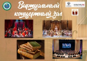 Центральная городская библиотека города Уфы проводит онлайн-трансляцию видеозаписи оперы «Кармен» в исполнении актёров Большого театра России