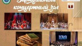 Центральная городская библиотека города Уфы проводит онлайн-трансляцию видеозаписи оперы «Кармен» в исполнении актёров Большого театра России