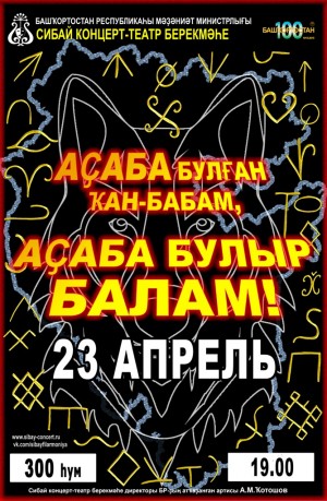 Сибайское концертно-театральное объединение приглашает на закрытие 25-го творческого сезона