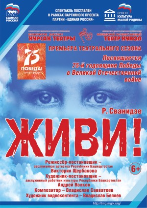 В Башкирском государственном театре кукол идёт подготовка спектакля к 75-летию Великой Победы