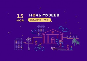 Акция «Ночь музеев-2021» состоится в музеях Башкортостана вечером 15 мая