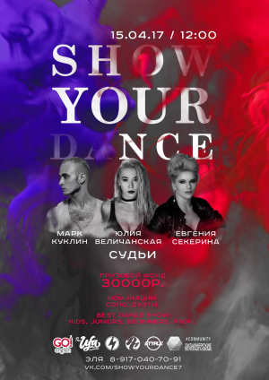 Чемпионат по современным танцевальным направлениям "Show your dance" состоится в Уфе