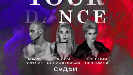 Чемпионат по современным танцевальным направлениям "Show your dance" состоится в Уфе