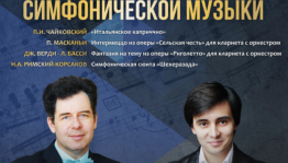 На концерте симфонической музыки НСО РБ выступит Артур Назиуллин