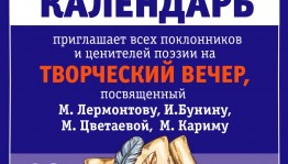 В Центральной городской библиотеке Уфы пройдёт творческий вечер, посвящённый выдающимся поэтам России