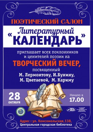 В Центральной городской библиотеке Уфы пройдёт творческий вечер, посвящённый выдающимся поэтам России