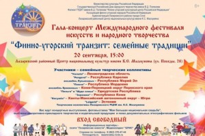 На гала-концерте Международного фестиваля искусств в Сочи впервые будет представлена народная культура башкир