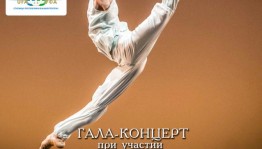 Солисты балета Мариинского и Михайловского театров Санкт-Петербурга выступят в Уфе