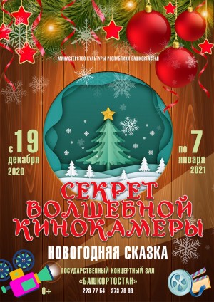 State Concert hall "Bashkortostan" will set New Year events for children