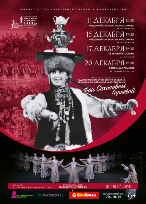 Ансамбль Гаскарова представит серию концертов в Уфе