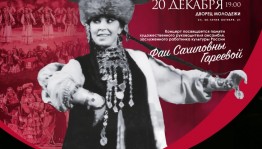 Ансамбль Гаскарова представит серию концертов в Уфе