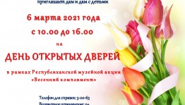 Музейные учреждения Белебеевского района поддержат республиканскую музейную акцию «Весенний комплимент»