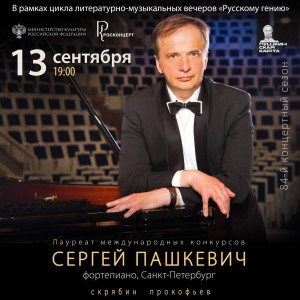 Башгосфилармония приглашает на первый концерт 84-го творческого сезона