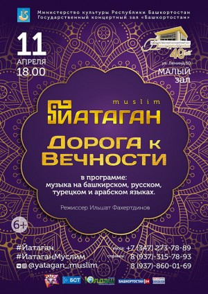 Этногруппа «Йатаган» приглашает в мир духовной музыки