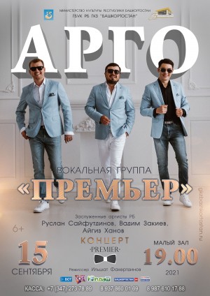 Вокальная группа «Премьер» приглашает на свой осенний концерт