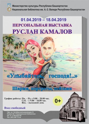 В Уфе в День смеха открылась персональная выставка Руслана Камалова