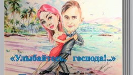 В Уфе в День смеха открылась персональная выставка Руслана Камалова
