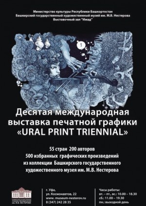 В музее им. М.В. Нестерова состоится открытие выставки «URAL PRINT TRIENNIAL»
