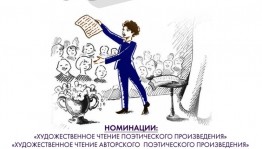 В Уфе пройдёт второй тур конкурса поэтического мастерства, художественного и музыкального прочтения поэтического произведения «Живое слово»