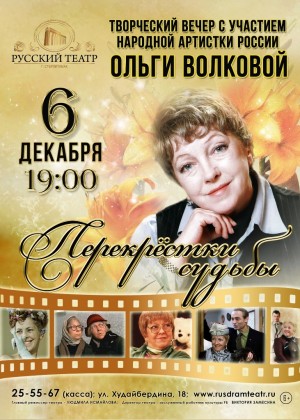 В Стерлитамаке состоится встреча с народной артисткой России Ольгой Волковой