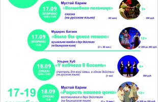 Национальный молодёжный театр им. М. Карима с гастролями в Казани
