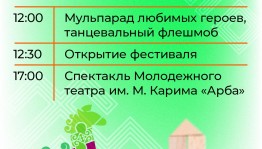 В Уфе впервые пройдет Всероссийский фестиваль игр «Айда играть»