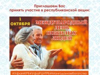 БР Халыҡ ижады үҙәге октябрҙә уҙасаҡ онлайн-акцияларҙа ҡатнашырға саҡыра