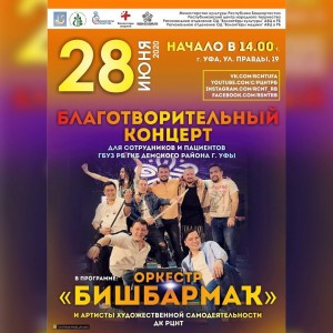 Республиканский центр народного творчества организует благотворительный концерт перед окнами ГКБ Демского района Уфы