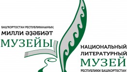Приглашаем принять участие в конференции, посвященной поэту М.Гафури