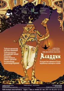 Спектакль "Алладин" в Национальном молодежном театре им.Мустая Карима