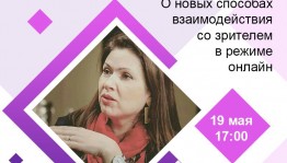"Nur" theatre invites on the online-meeting with the Moscow critic