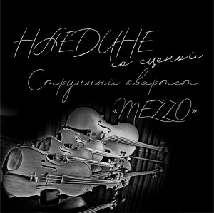 Bashopera will present a "Mezzo" quartet concert