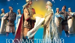 Ансамбль Гаскарова приглашает на Рождественский концерт
