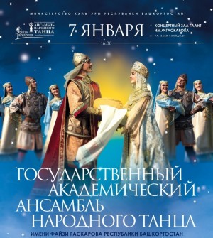 Ансамбль Гаскарова приглашает на Рождественский концерт
