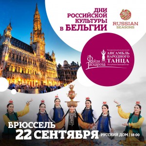 The F.Gaskarov Ensemble represents Russia in Belgium