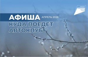 В Башкортостане объявлен конкурс на лучший автоклуб