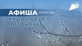 В Башкортостане объявлен конкурс на лучший автоклуб