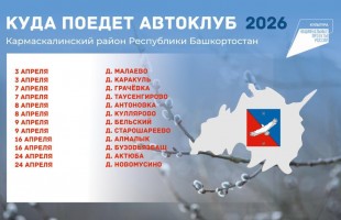 В Башкортостане объявлен конкурс на лучший автоклуб