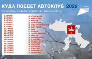 В Башкортостане объявлен конкурс на лучший автоклуб