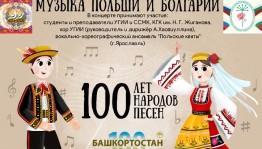 В Уфе стартует проект «100 лет, 100 народов, 100 песен»