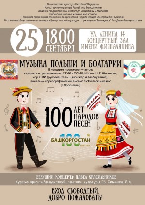 В Уфе стартует проект «100 лет, 100 народов, 100 песен»