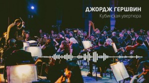 Национальный симфонический оркестр республики подвел промежуточные итоги работы коллектива в режиме самоизоляции