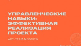 Жители Башкортостана приглашаются на онлайн-курс в сфере креативных индустрий Art Team