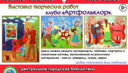 В Уфе открылась выставка «Фольклор – душа народа»
